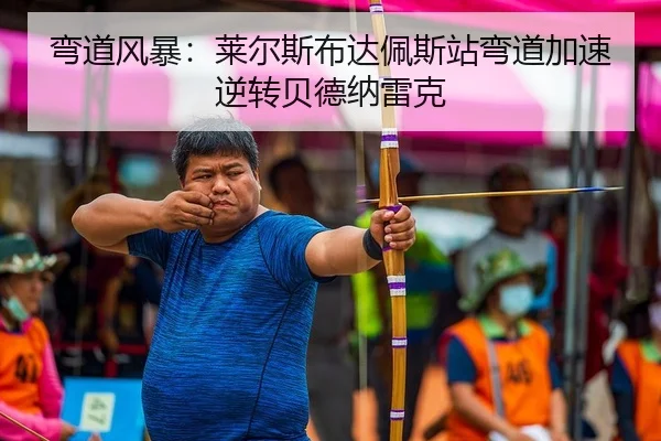 wan-dao-feng-bao-lai-er-si-bu-da-pei-si-zhan-wan-dao-jia-su-ni-zhuan-bei-de-na-lei-ke-2-348.jpg